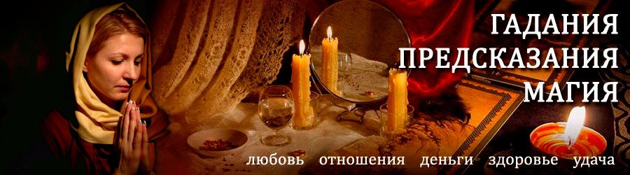 Гадалка в Дорохово — отзывы